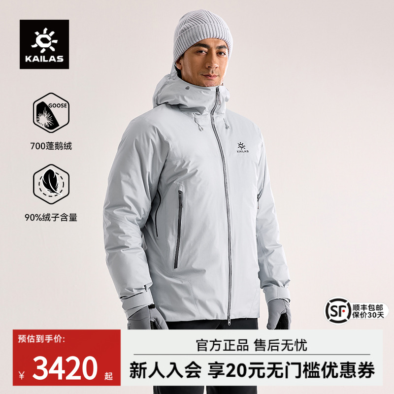 凯乐石男款阿斯本硬壳羽绒服