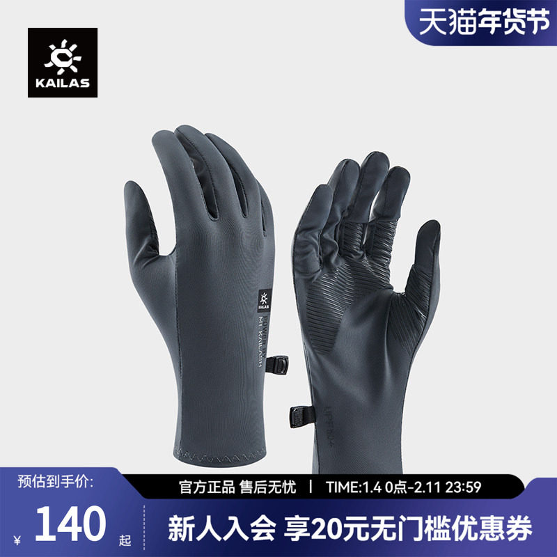 KAILAS凯乐石男款全指手套户外运动徒步登山防晒快干KM2556101