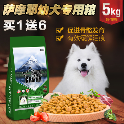 萨摩耶幼犬公斤鲜肉天然粮