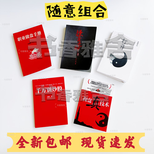 A4豪华大本真如铁操盘之神职业做盘手册打开操盘真技术千万别炒股