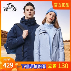 伯希和户外三合一可拆卸冲锋衣男女秋冬外套抓绒防水防风保暖服装