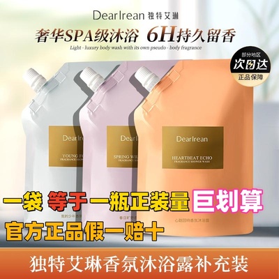 独特艾琳沐浴露补充装持久留香深层清洁巨划算一袋等于一瓶正装