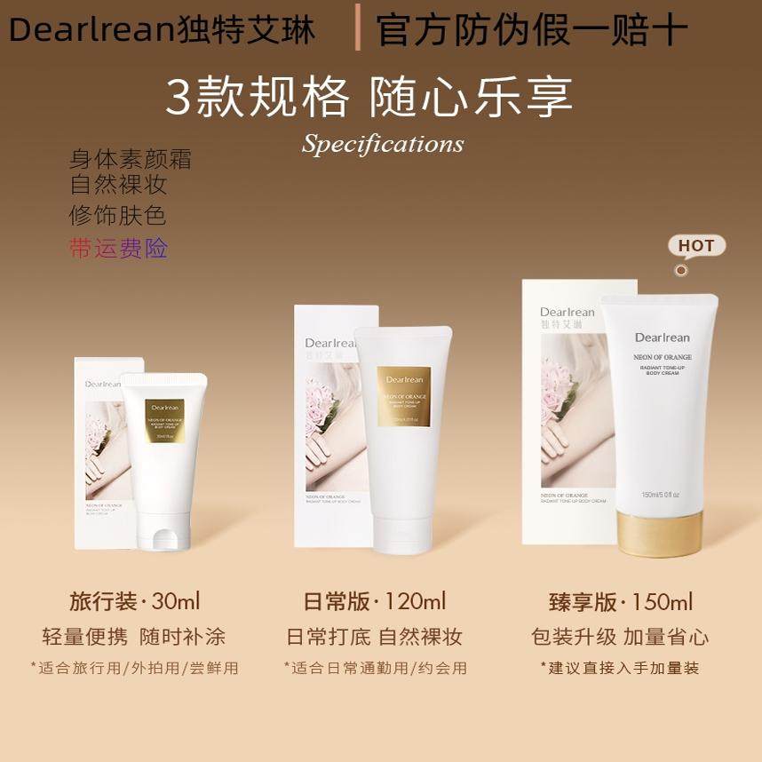 独特艾琳懒人隔离霜素颜霜