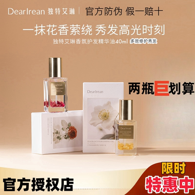 独特艾琳护发精油染烫修复持久香