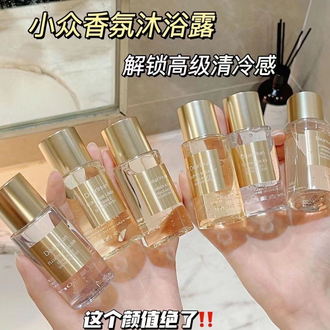 独特艾琳香氛沐浴露小样50ml易携带便携留香补水保湿清新