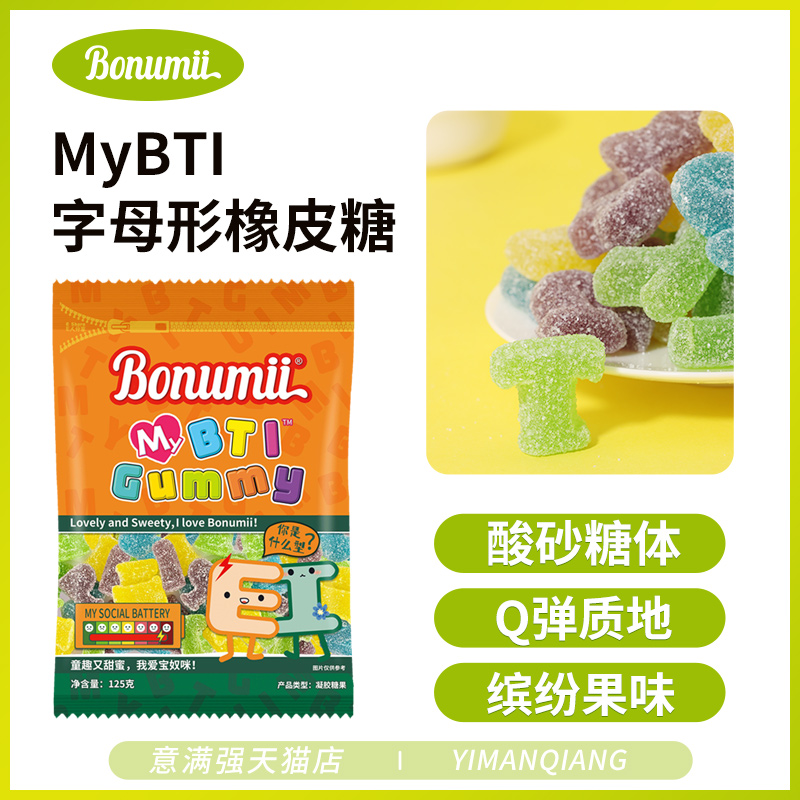 宝奴咪酸沙字母网红人格糖i人e人创意糖果汁酸Q糖儿童学生分享糖