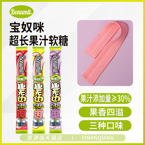宝奴咪趣无边果汁软糖酸甜果汁果味橡皮糖儿童零食超长水果糖25g