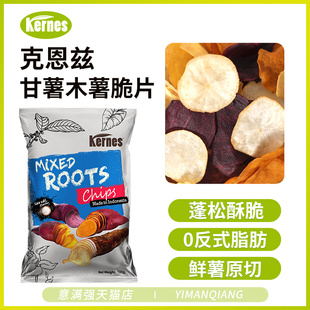 印尼进口克恩兹木薯片105g红薯紫薯片膨化零食小吃大包薯片食品
