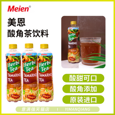泰国进口酸角汁茶饮料整箱450ml*24罐餐饮商用果汁饮料酸角果汁