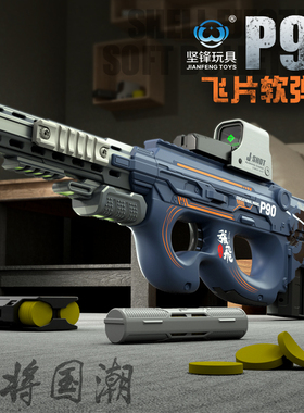 电动连发来福P90软弹枪AWM软飞片儿童玩具名将国潮冲锋突击步枪男