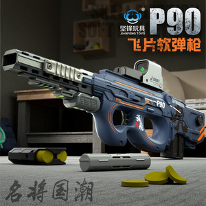 电动连发来福P90软弹枪AWM软飞片儿童玩具名将国潮冲锋突击步枪男