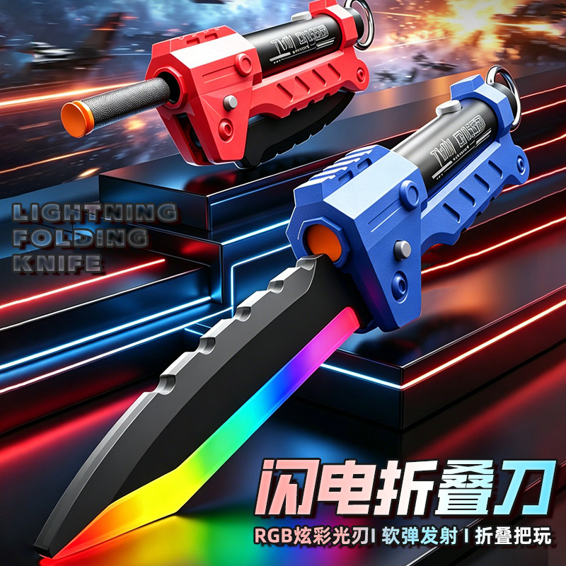 发光折叠刀剑可发射软弹枪玩具剑图片