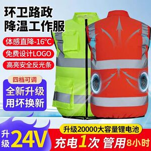 夏季路政环卫工反光背心电风扇服降温劳保服制冷马甲户外空调服男