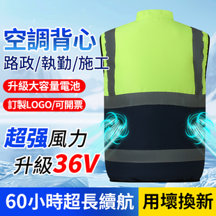 夏季 制冷空調衣服環衛施工安全反光背心工作服 降溫風扇馬甲男女款