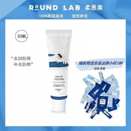 韩国柔恩莱独岛RoundLab白桦树防晒霜隔离紫外线清爽保湿水润轻薄