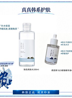 韩国RoundLab柔恩莱独岛爽肤水乳白桦树防晒面霜洁颜啫喱保湿