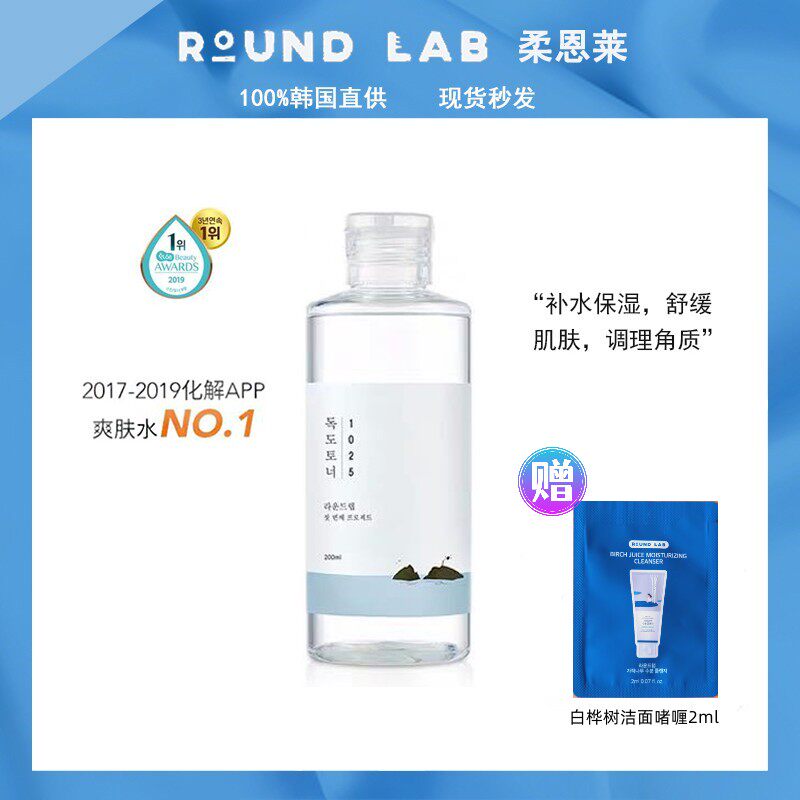 韩国ROUNDLAB柔恩莱独岛爽肤水200ml保湿滋润清爽不油腻正品授权