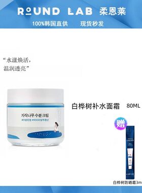 新效期/正品授权店白桦树面霜