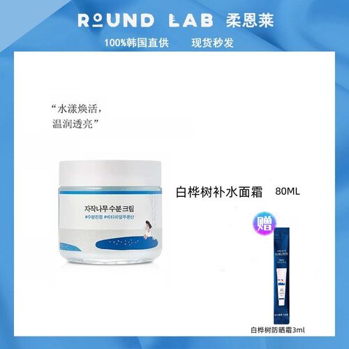 新效期/正品授权店白桦树面霜