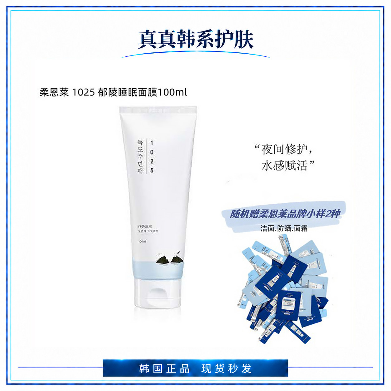 韩国Round Lab柔恩莱独岛睡眠面膜 清爽补水保湿不粘腻修护滋养