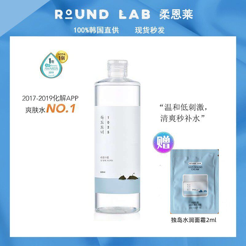 韩国独岛ROUND LAB柔恩莱独岛爽肤水500ml补水保湿滋润清爽不油腻