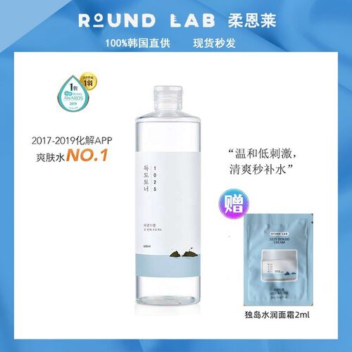 正品授权独岛爽肤水500ml大容量