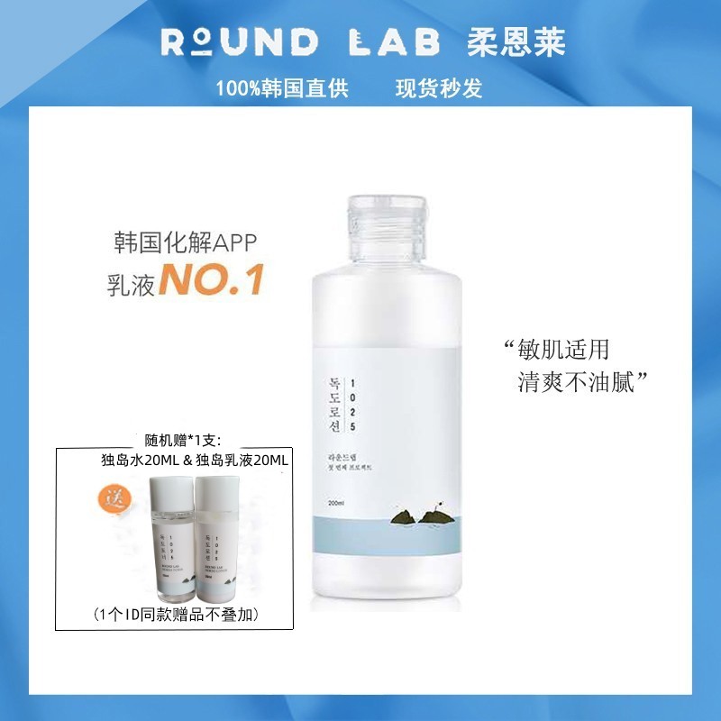 独岛乳液韩国ROUNDLAB柔恩莱1025独岛乳液维稳修护敏肌适用 美容护肤/美体/精油 乳液/面霜 原图主图