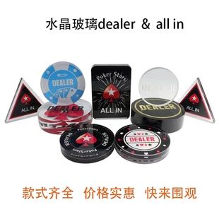 WINGAME 德州扑克百家乐DEALER庄码庄牌all in梭哈压牌片水晶玻璃