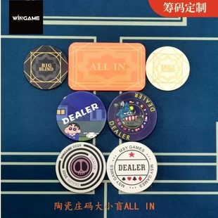 WINGAME 陶瓷庄码DEALER大小盲注ALLIN牌筹码 德州扑克配件庄位牌