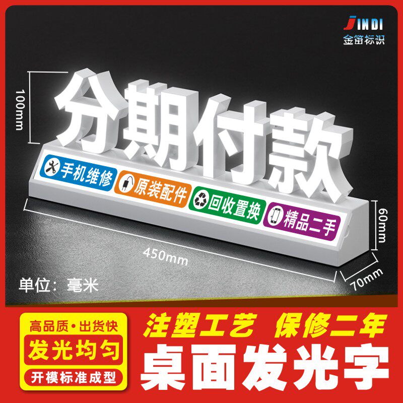 手机店桌面摆放分期付款发光字