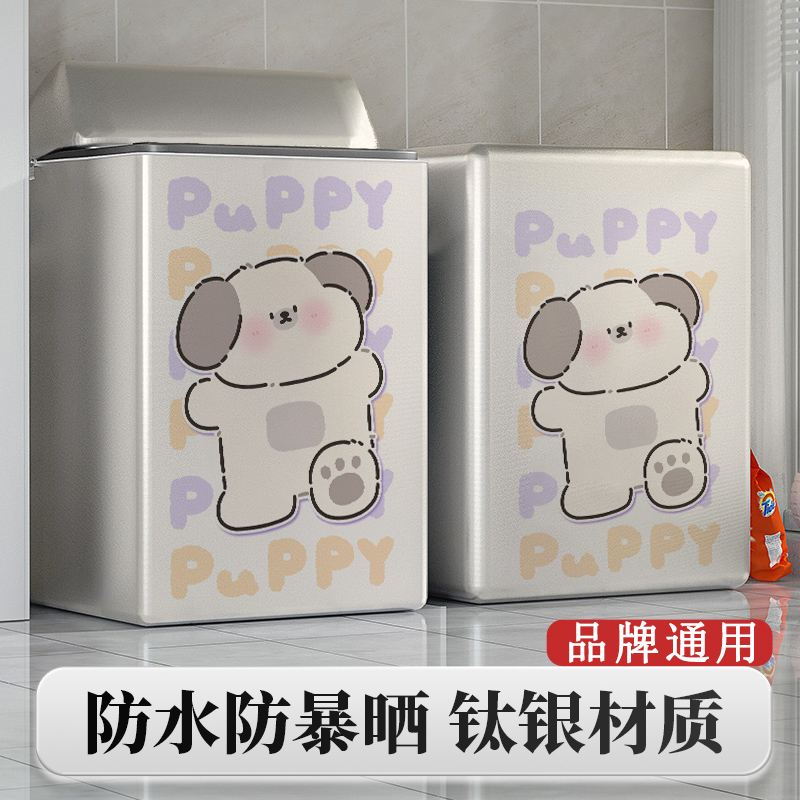 洗衣机罩波轮保护罩洗衣机通用