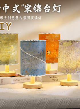 仿宋锦手工台灯diy材料包珍珠小夜灯亲子团建沙龙活动母亲节礼品