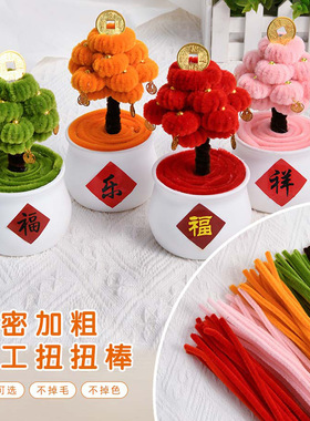 手工小摆件放青松扭扭棒发财树盆栽diy材料包桌摆毕业季生日礼物