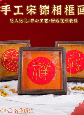 珍珠宋锦相框画宣纸文创礼品母亲节礼摆台仿宋锦桌面团建创意摆件