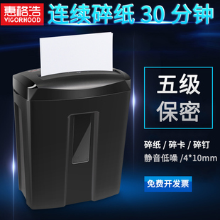 惠格浩VS602MC碎纸机5级保密4×10mm电动低噪大功率粉纸机中