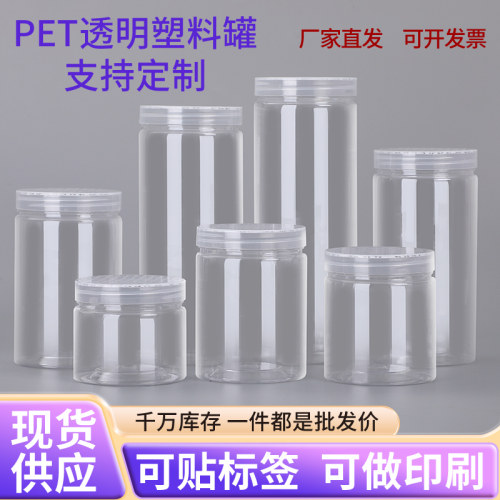 透明食品塑料罐 五谷杂粮收纳盒零食干果豆类糖果厨房储物塑料瓶