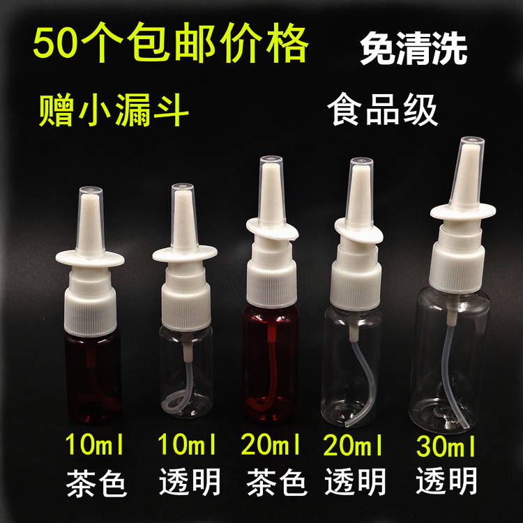 10ml20ml30ml鼻喷喷雾瓶小喷壶化妆喷瓶喷壶直喷象鼻喷空瓶-封面