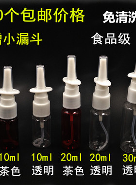 10ml20ml30ml鼻喷 喷雾瓶小喷壶化妆喷瓶喷壶直喷象鼻喷空瓶