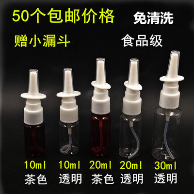 10ml20ml30ml鼻喷化妆象鼻喷雾瓶