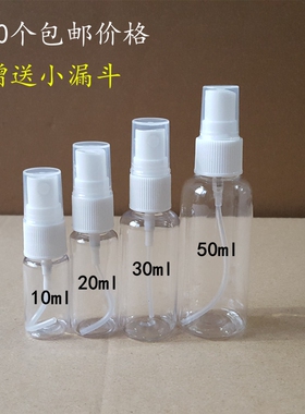 10/20/30/50/100ml毫升透明塑料喷瓶细雾小喷瓶小喷壶化妆水喷瓶
