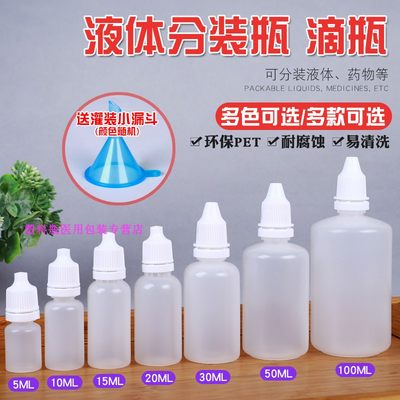 5ml10ml20ml小滴瓶塑料包邮