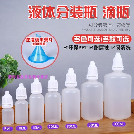 5ml10ml20ml小滴瓶 塑料滴瓶 药水瓶 药瓶分装瓶 空瓶子 小瓶包邮