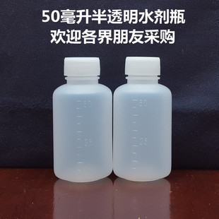 50毫升塑料瓶水剂瓶药剂瓶空瓶试剂瓶包装瓶刻度液体瓶分装瓶包邮