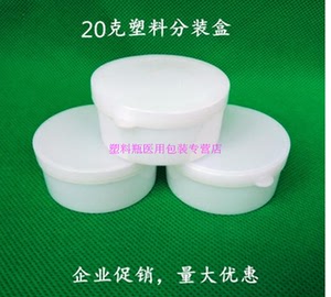 20克软膏盒 膏盒 塑料瓶分装瓶 药瓶 塑料 药剂瓶10克药膏盒