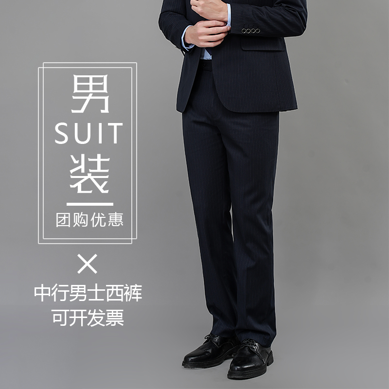 中国银行男士藏青色条纹长裤