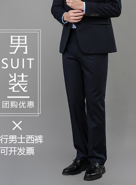 中国银行行服西裤男士职业装工装裤中行条纹男裤银行男长裤工作服