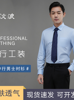 中国银行工装短袖蓝色衬衣男士修身工作服男士中行白色长袖职业装