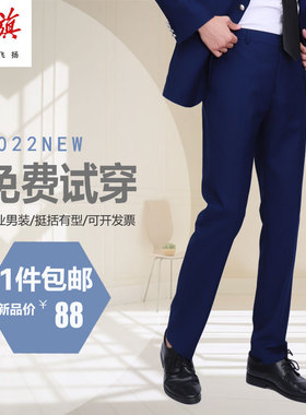 新款一汽红旗男士西裤通勤汽车4S店职业装蓝色西装裤商务休闲长裤