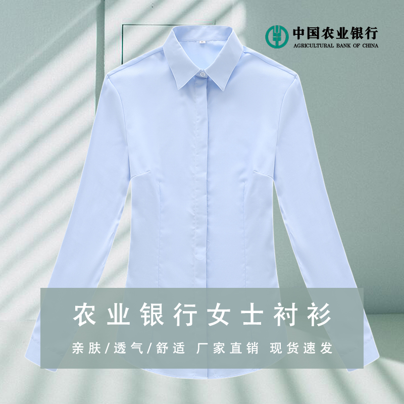 中国农业银行女士蓝色暗门襟衬衫