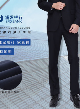 新款浦发银行男士西裤精品浦发银行条纹西装裤工作服制服浦发行服